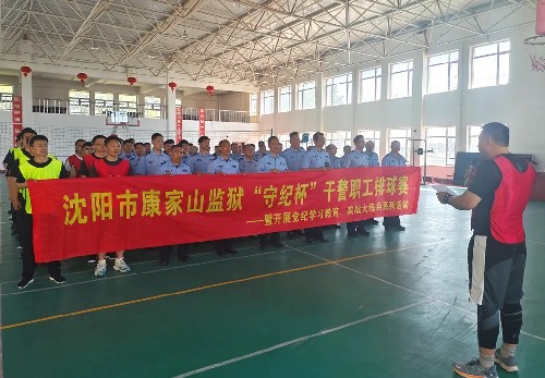 增强身体素质 活跃文化生活 干警职工排球赛开赛-司法信息-沈阳市司法